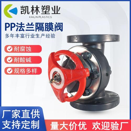 PP隔膜阀 耐腐蚀法兰隔膜阀G41F的应用与优势